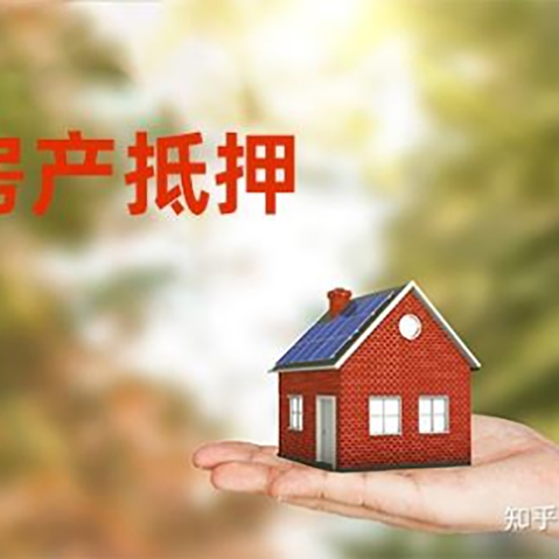 民丰重庆房屋抵押贷款利率及额度是多少