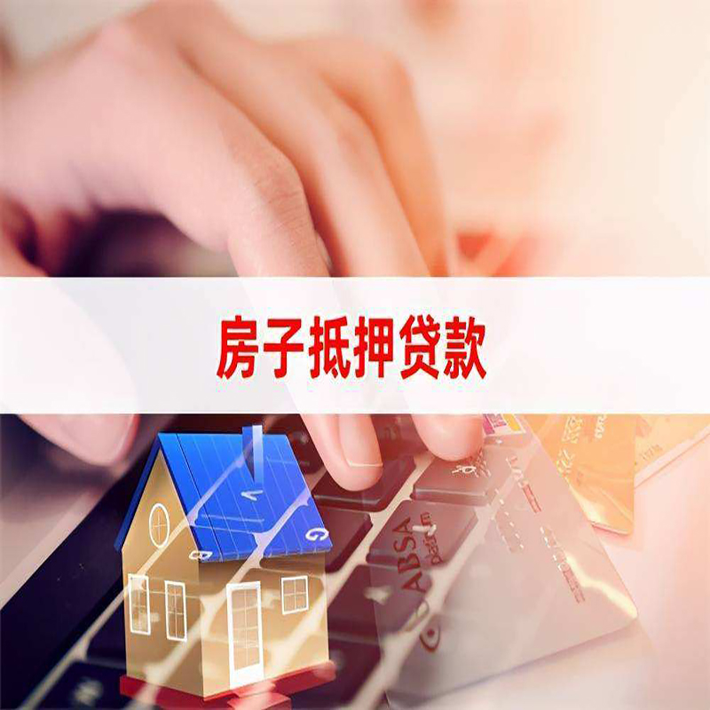 民丰重庆房产抵押贷款办理注意事项