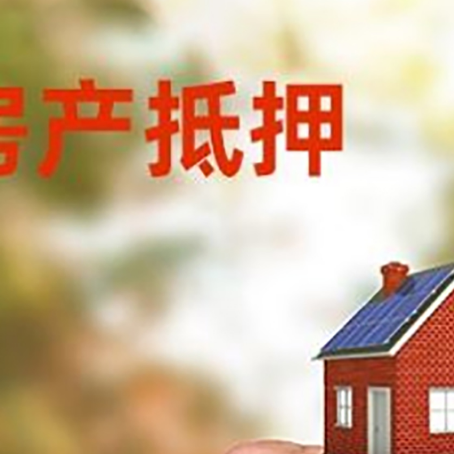 民丰房屋二次抵押贷款有哪些条件限制?