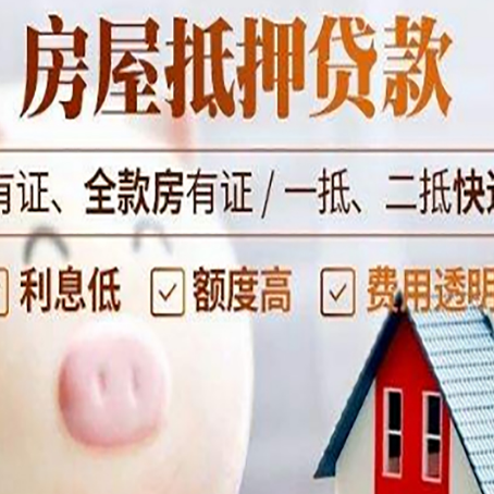民丰房产抵押贷款额度和期限受房龄影响吗?