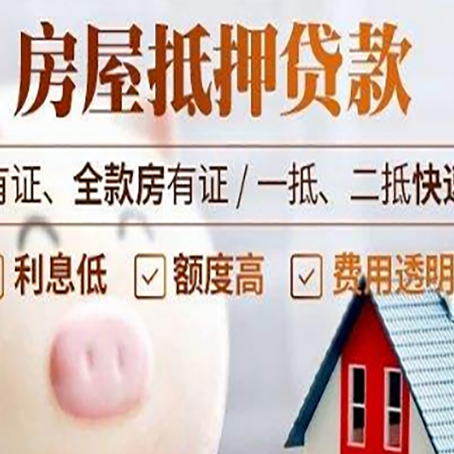 民丰房产抵押贷款银行要求的条件有哪些?