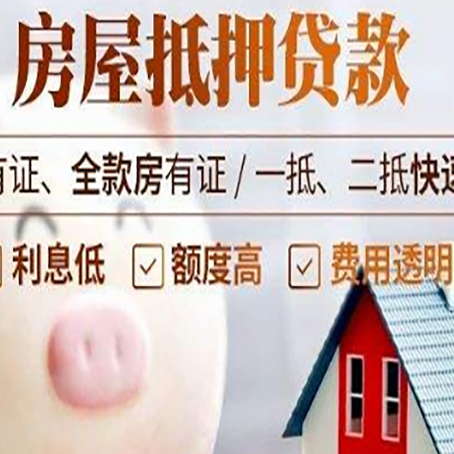 民丰房产抵押贷款的流程是怎么样的?