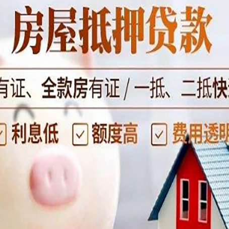 民丰房子抵押贷款如何办理？