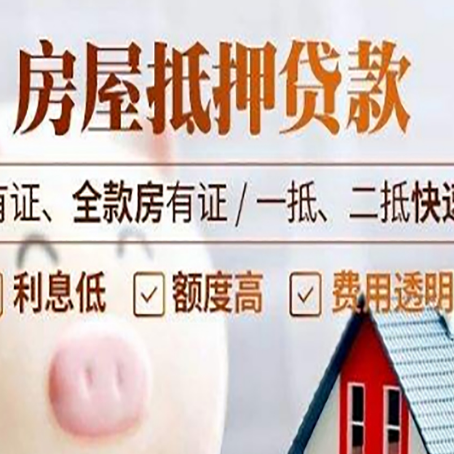民丰房屋抵押贷款的详细流程有哪些?
