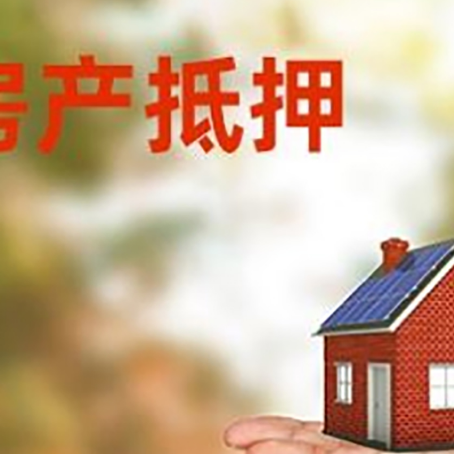 民丰房屋抵押贷款的过程中会涉及到的费用有哪些?