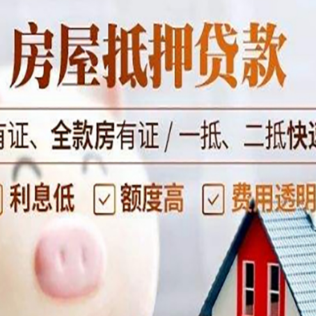 民丰房产抵押贷款的利率是多少?