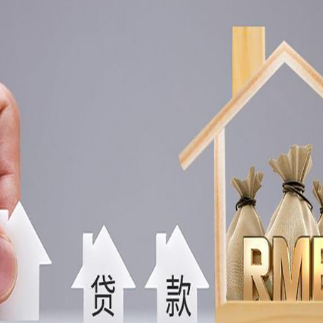 民丰按揭房抵押贷款有哪些手续?