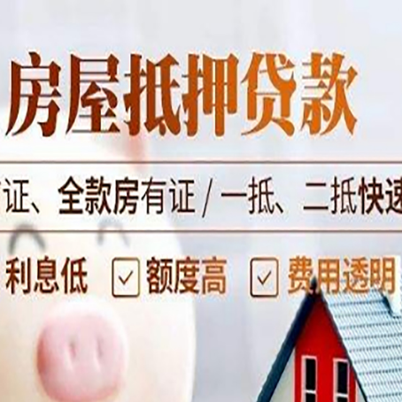 民丰房屋抵押贷款的几大误区你中了吗？