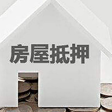 民丰房产抵押贷款如何办理？