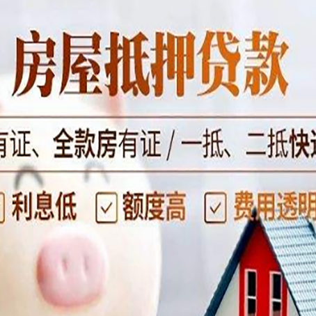 民丰房屋抵押贷款需要注意什么呢？
