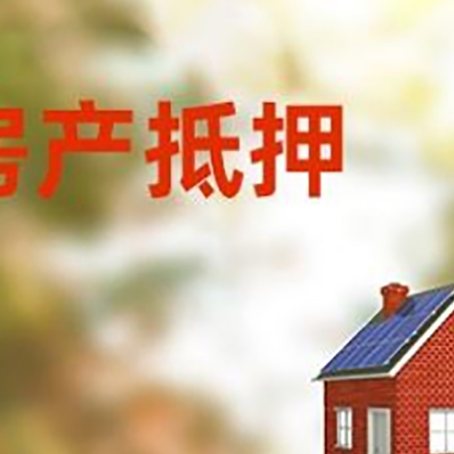 民丰房屋抵押贷款还不上怎么办