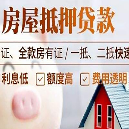 民丰房产抵押贷款注意事项