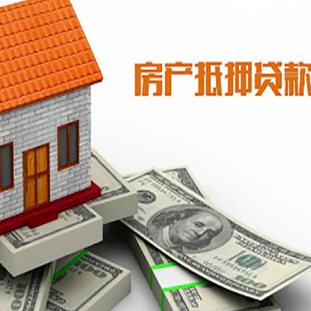 民丰房子抵押贷款能贷多少？