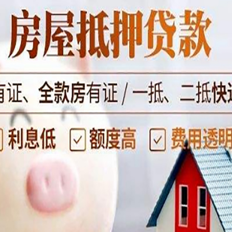 民丰房产抵押贷款办理的流程