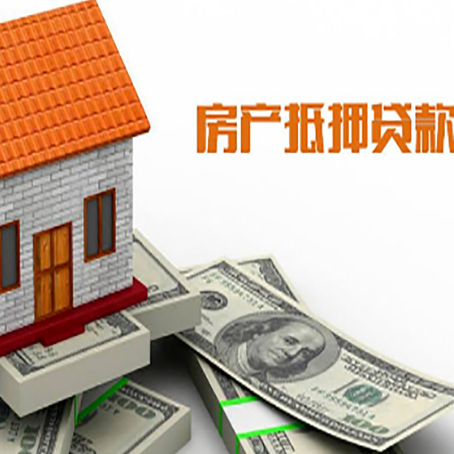 民丰房子抵押贷款办理的流程
