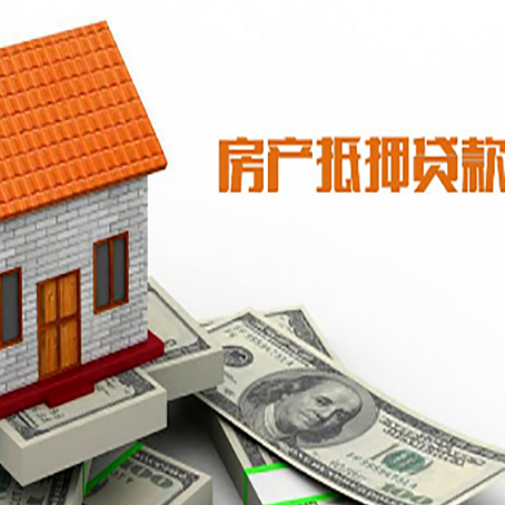 民丰房子有贷款怎么办理抵押贷款？