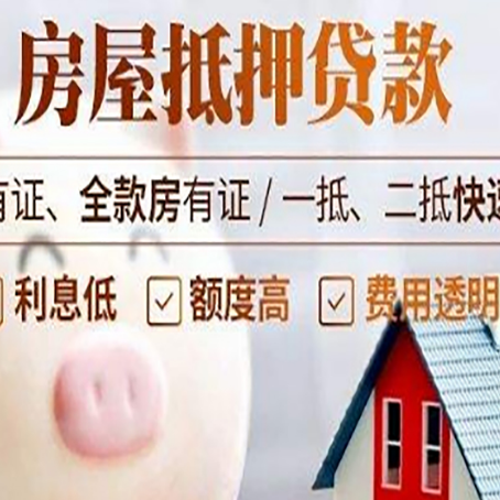 民丰房屋抵押贷款需要什么手续?