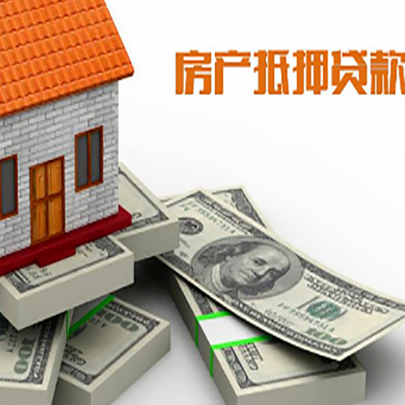 民丰房屋抵押贷款需要哪些手续和条件?