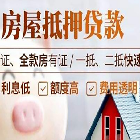 民丰房产抵押贷款有哪些手续费?