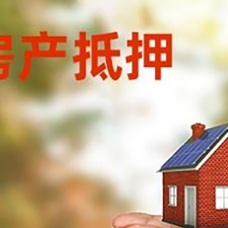 民丰房子抵押贷款的期限能有几年?
