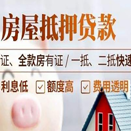 民丰房产抵押贷款的条件是什么?